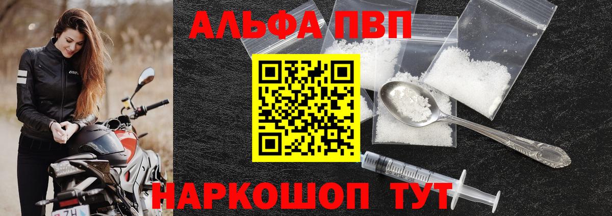 A PVP мука  Вход с VPN  Зерноград  Alpha PVP Crystall 