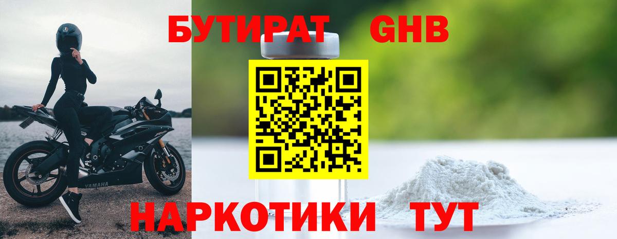 БУТИРАТ  Вход с VPN  Зерноград  Бутират жидкий экстази 
