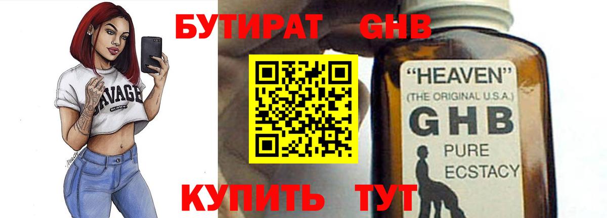 БУТИРАТ оксибутират Зерноград