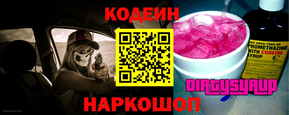 Кодеиновый сироп Lean напиток Lean (лин)  Вход с VPN  Кодеиновый сироп Lean Purple Drank  Зерноград 