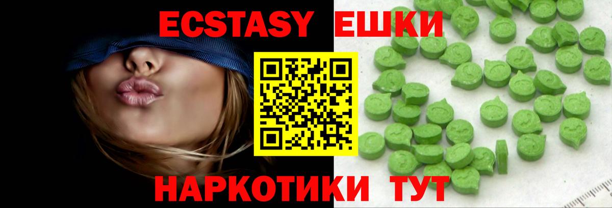 ЭКСТАЗИ таблы Зерноград