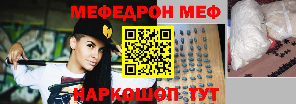 Мефедрон кристаллы Зерноград