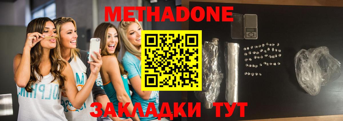 Зерноград  МЕТАДОН белоснежный  Вход с VPN 